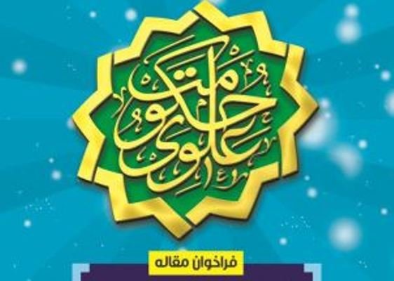 همایش بین المللی حکومت علوی نگاهی پس از ۱۴ قرن برگزار می‌شود