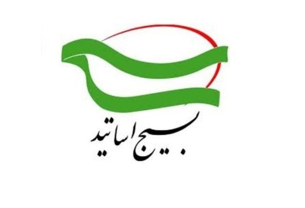 اعلام آمادگی اساتید پیام نوربرای کمک به دولت جهت حل مسائل اقتصادی سازمان بسیج اساتید