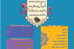 برگزاری بيستمين جشنواره قرآنی دانشگاههای علوم پزشكي در فروردین ۹۴