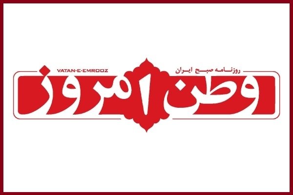  روزنامه «وطن امروز» چهارشنبه منتشر نمی‌شود