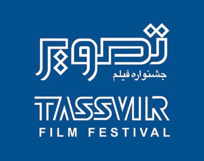 اسامی فیلمهای راهیافته به جشنواره فیلم تصویر مشخص شد