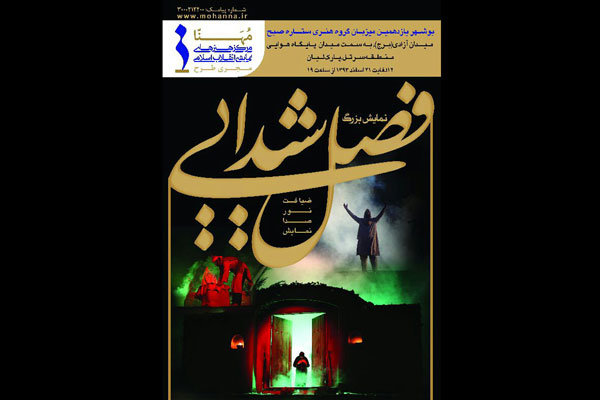 اجرای نمایش «فصل شیدایی» در ساحل خلیج فارس