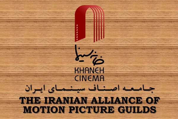 پیام تسلیت خانه سینما به وزیر فرهنگ و ارشاد اسلامی‎