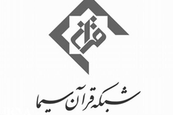 مدیران جدید شبکه قرآن سیما معرفی شدند
