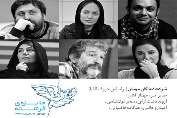 معرفی ۶ هنرمند به عنوان مهمان و حامی جایزه داستان فرشته