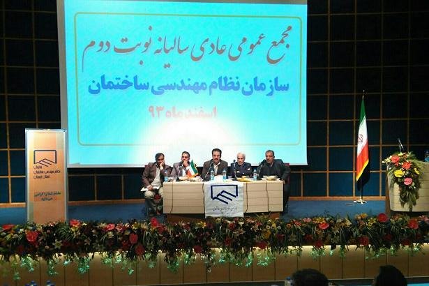 مجمع عمومی سالانه سازمان نظام مهندسی ساختمان لرستان برگزار شد