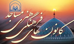 طرح «مسجد، کانون نشاط» در۲۵۰ کانون مساجد زنجان اجرا می شود
