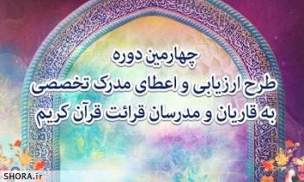 نتایج آزمون ورودی چهارمین دوره طرح ارزیابی اعلام شد