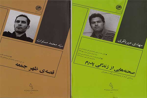 برداشت آزاد از «مرگ دستفروش» و «قصه ظهر جمعه» منتشر شدند