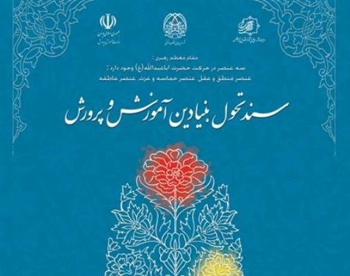دانلود خلاصه کتاب فلسفه رسمی و عمومی در جمهوری اسلامی ایران