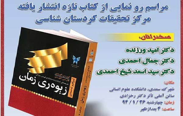 لزوم تاسیس فرهنگستان زبان کردی درکردستان/ادبیات کردی نیازمند توجه