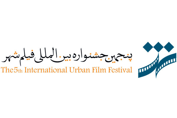 اسامی ۳۹ فیلم کوتاه راه‌یافته به جشنواره فیلم شهر