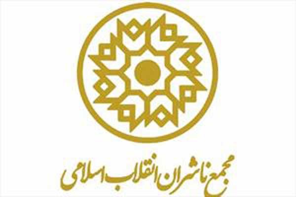 مجمع ناشران انقلاب اسلامی درگذشت رمضان شیرازی را تسلیت گفت