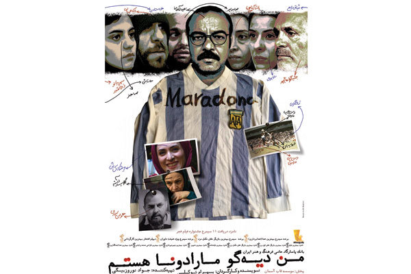پوستر «من دیه‌گو مارادونا هستم» رونمایی شد