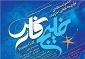 آغاز به کار جشنواره ملی خلیج فارس در بوشهر