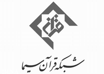 «یاقوت» شبکه قرآن جشنواره می شود