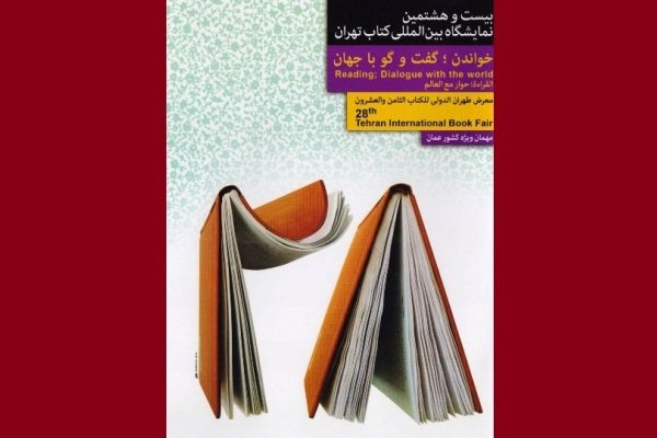 آیین اختتامیه بیست و هشتمین نمایشگاه کتاب تهران آغاز شد