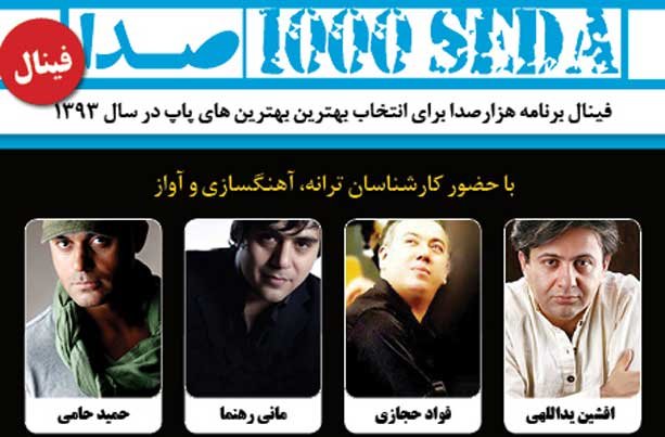 برگزاری فینال «هزار صدا»/ «کوارتت کاسته» می‌نوازد