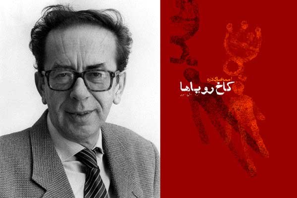 روایت خالق «انجمن شاعران مرده» از «کاخ رویا» به ایران رسید