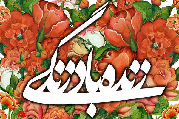 Image result for زنده باد زندگی