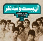 Book on Sacred Defense: “Those 23 People”