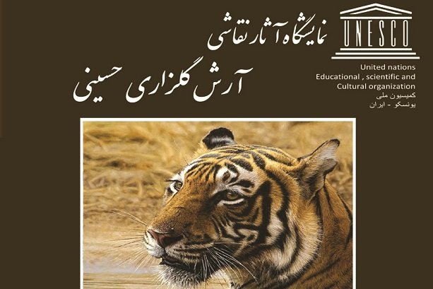 UNESCO to host paintings on wildlife in Tehran