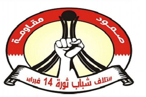 حركة أنصار ثورة 14 فبراير تدين التطبيع الخليفي مع الكيان الصهيوني 