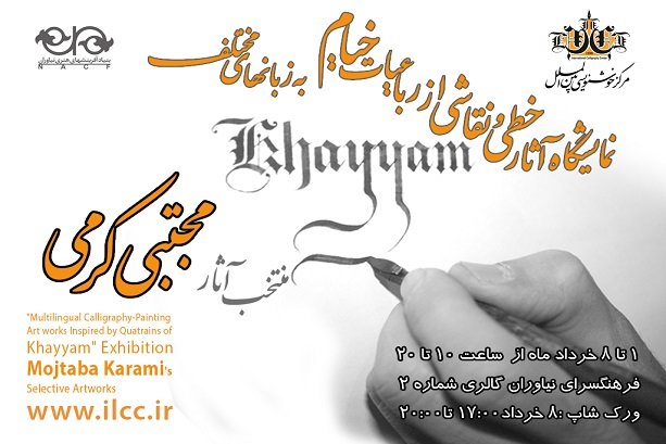 Tehran to exhibit multilingual calligraphy artworks 