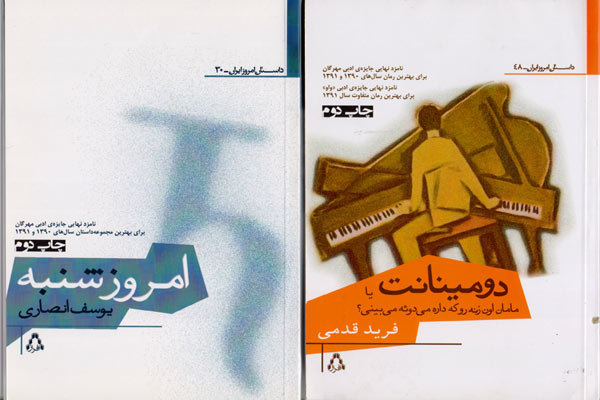 تجدید چاپ دو رمان و مجموعه داستان ایرانی