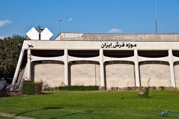مدیر موزه ملی فرش ایران منصوب شد مدیر موزه ملی فرش ایران منصوب شد