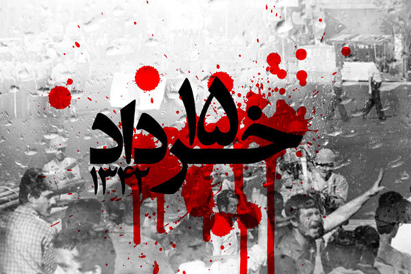 انتفاضة 15 خرداد هي الشرارة الاولى للثورة الاسلامية الايرانية