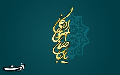 فلم/ امام مہدی (عج) کے بارے میں ایرانی اہلسنت کا ںظریہ
