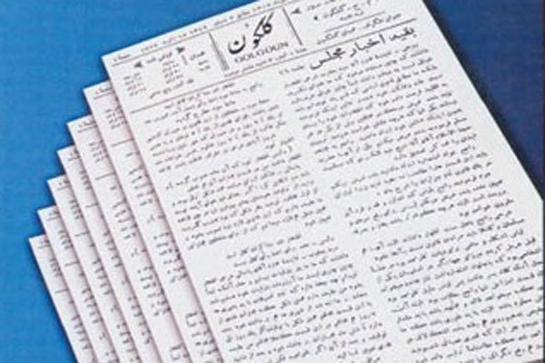 ۵۴ شماره از روزنامه «گلگون» در قالب یک کتاب منتشر شد