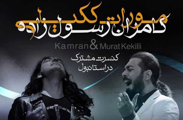 کنسرت مشترک خواننده ایرانی و ترک