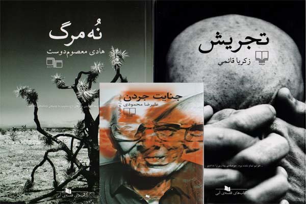 انتشار ۳ رمان جدید فارسی/ یک رمان پلیسی دیگر ایرانی چاپ شد