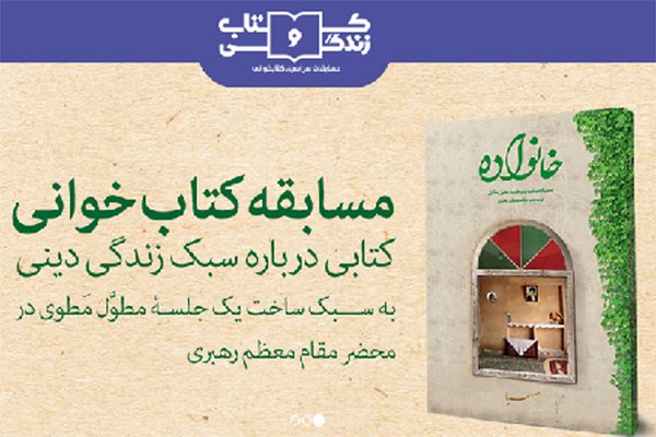 استقبال ۱۳ هزار نفری از طرح «کتاب و زندگی»/ اختتامیه ۱۷ رمضان