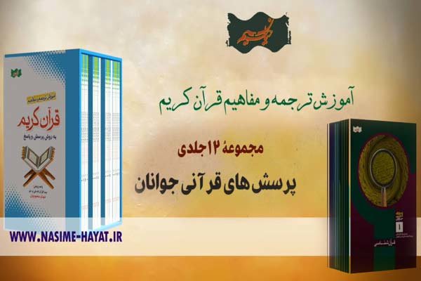 پخش آگهی دو کتاب‌ قرآنی در پیام‌های بازرگانی سیما