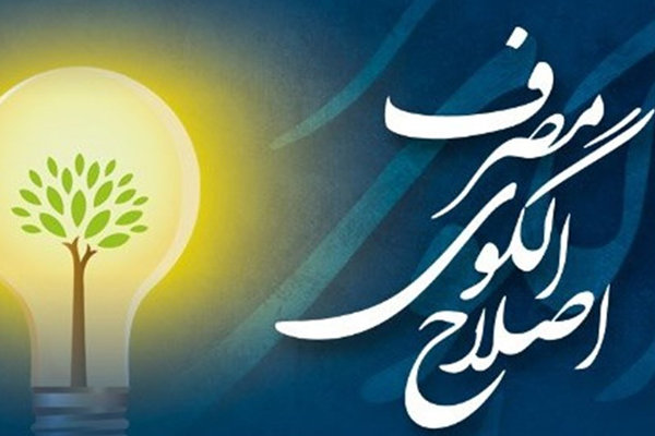 استان سمنان تشنه اصلاح الگوی مصرف؛ «مدرسه» نقطه آغاز تربیت نسل صرفه‌جو