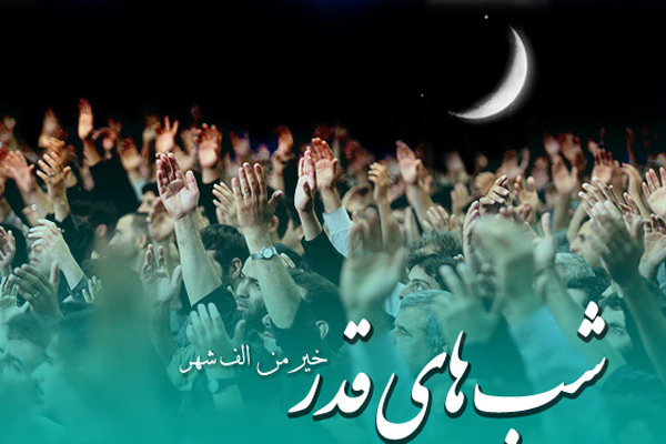 قدر» فرصتی برای بازگشت به خداست/ نظر دانشمندان درباره شب قدر ... قدر» فرصتی برای بازگشت به خداست/ نظر دانشمندان درباره شب قدر ...