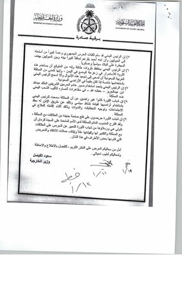 كيف اشترت السعودية "توكل كرمان"