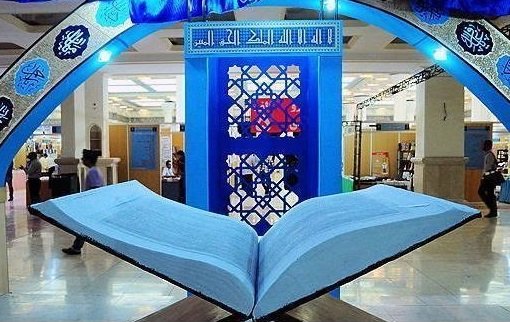 نمایشگاه  بزرگ قرآن کریم در مصلای تهران افتتاح شد