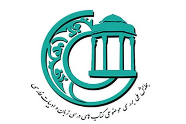 تغییر کتاب فارسی دبیرستان از امسال آغاز می شود