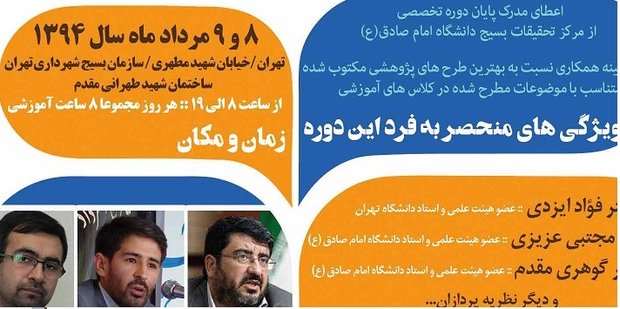 سلسله دوره‌های تخصصی علوم انسانی اسلامی