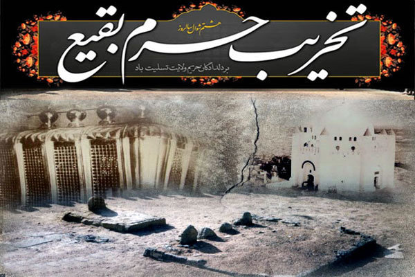 اهداف دشمنان از تخریب بقیع بازگو شود/ سند تاریخی جنایات وهابیت