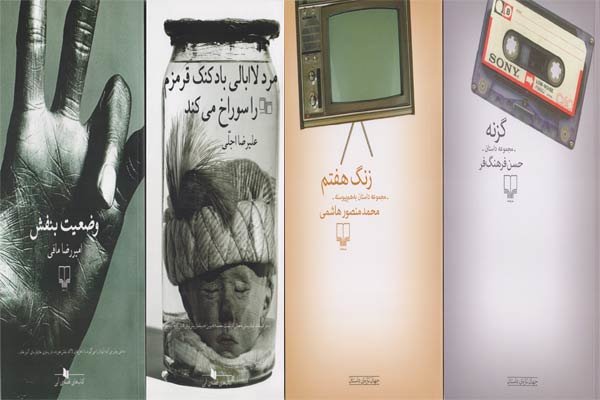 انتشار چهار کتاب داستان ایرانی از جهان تازه و قفسه آبی