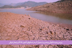 قرمز پررنگ بحران آب در آذربایجان شرقی/کشاورزی متهم ردیف اول