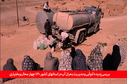 بحران آب در  پایتخت آب ایران/ آبرسانی سیار به روستاها