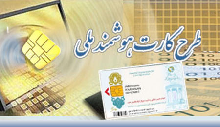 مهلت تعویض کارت هوشمند ملی تمدید نمیشود کارت هوشمند