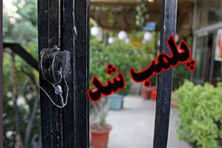 پلمب شرکت تولیدی در گشت تعزیرات حکومتی تهران