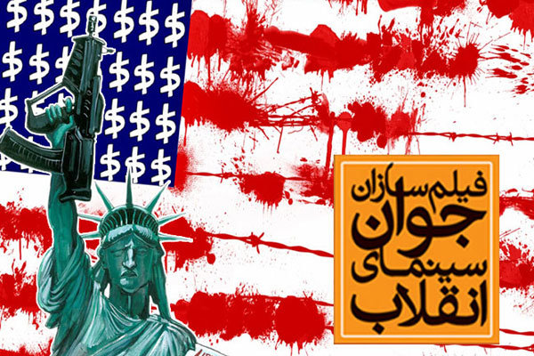 مخرجون ايرانيون يبحثون الانقلابات الأميركية في العالم